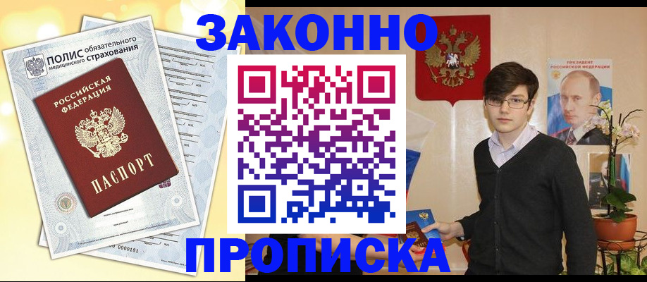 прописка иностранных граждан в Тыве