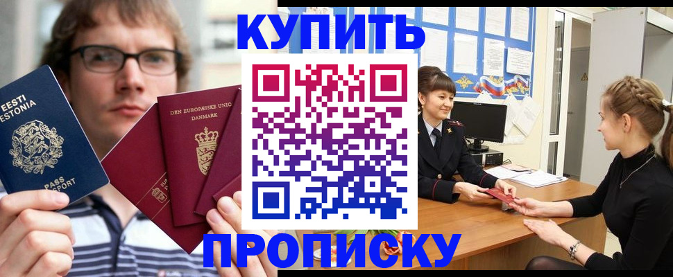 прописка паспорт в Тыве