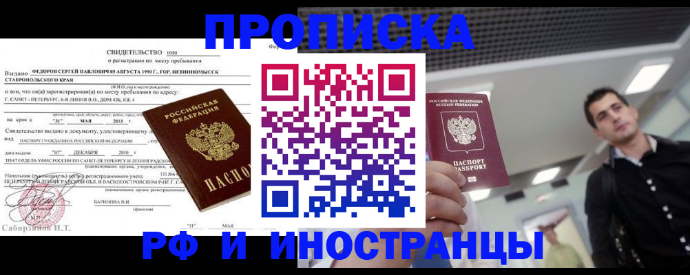 временная регистрация адрес в Тыве
