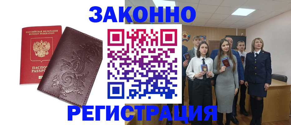 прописка штамп в Тыве