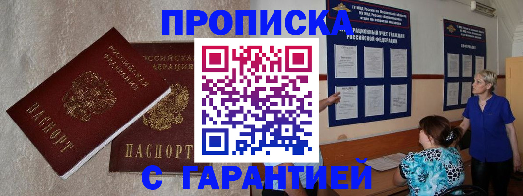 прописка для школы в Тыве